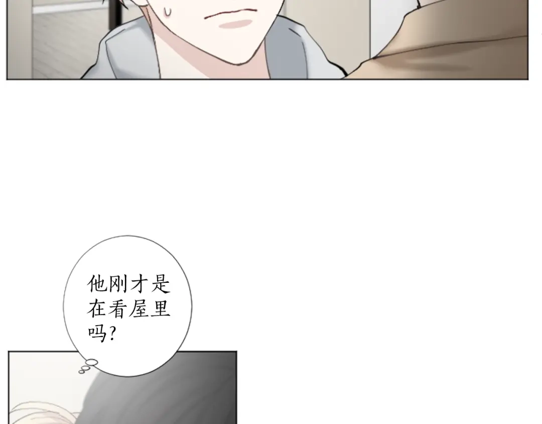 《致命的诱惑》第27话 吃醋？ 第44页
