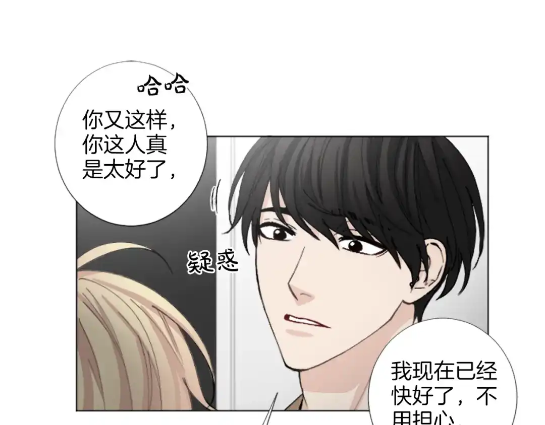 《致命的诱惑》第27话 吃醋？ 第59页