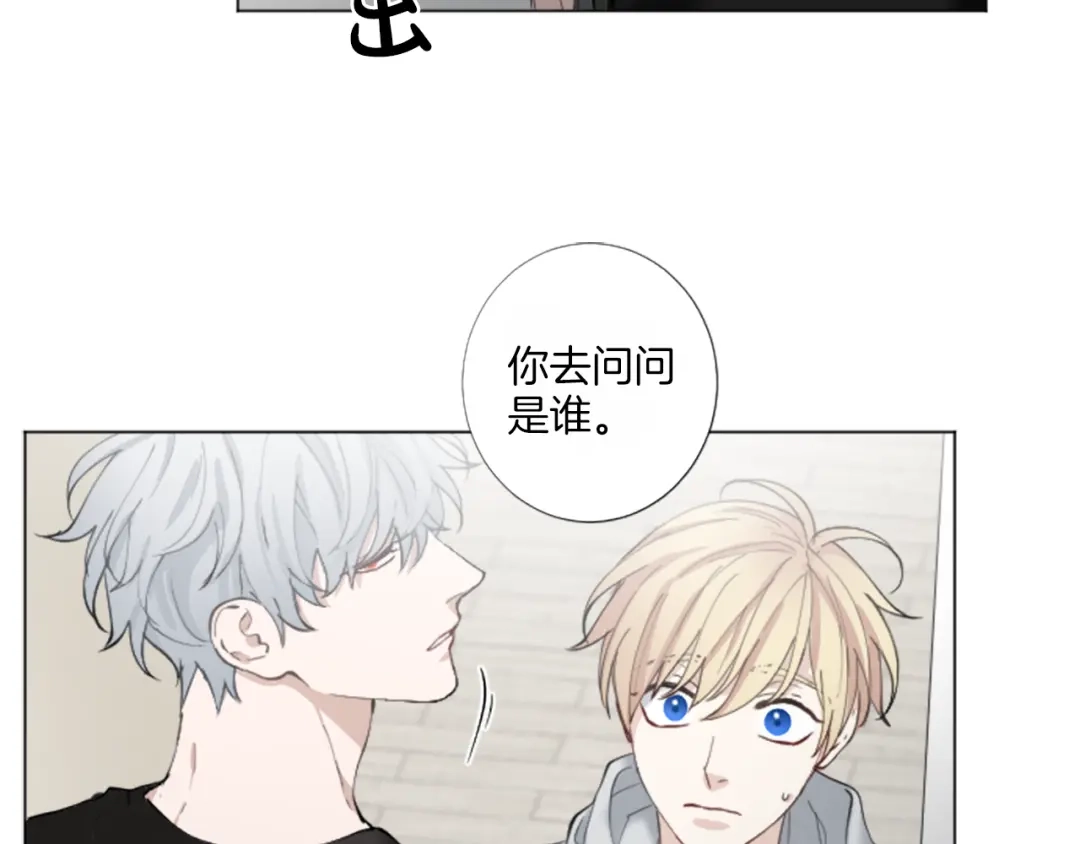《致命的诱惑》第27话 吃醋？ 第20页