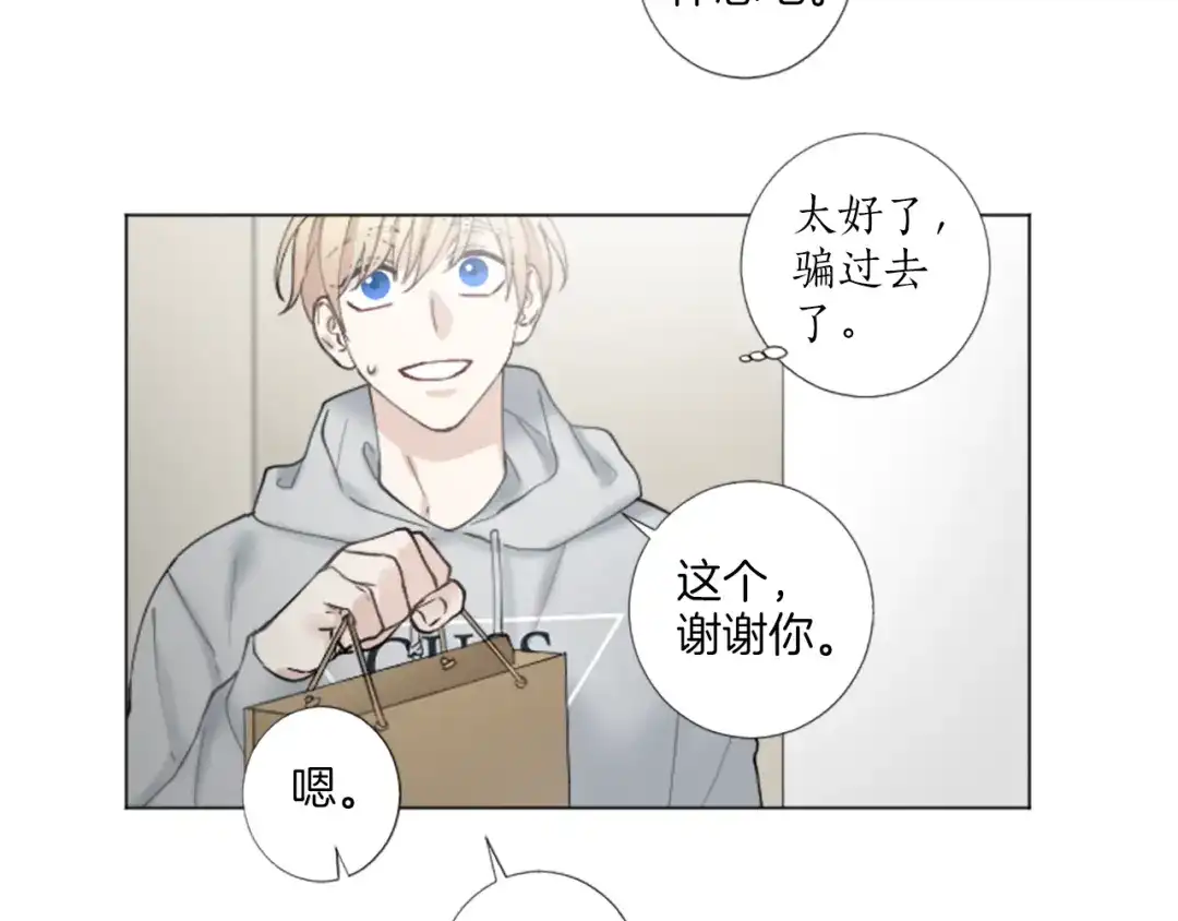 《致命的诱惑》第27话 吃醋？ 第64页