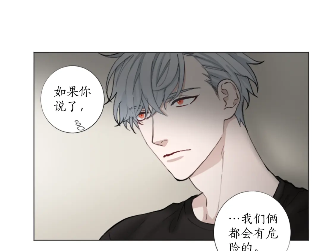 《致命的诱惑》第27话 吃醋？ 第47页