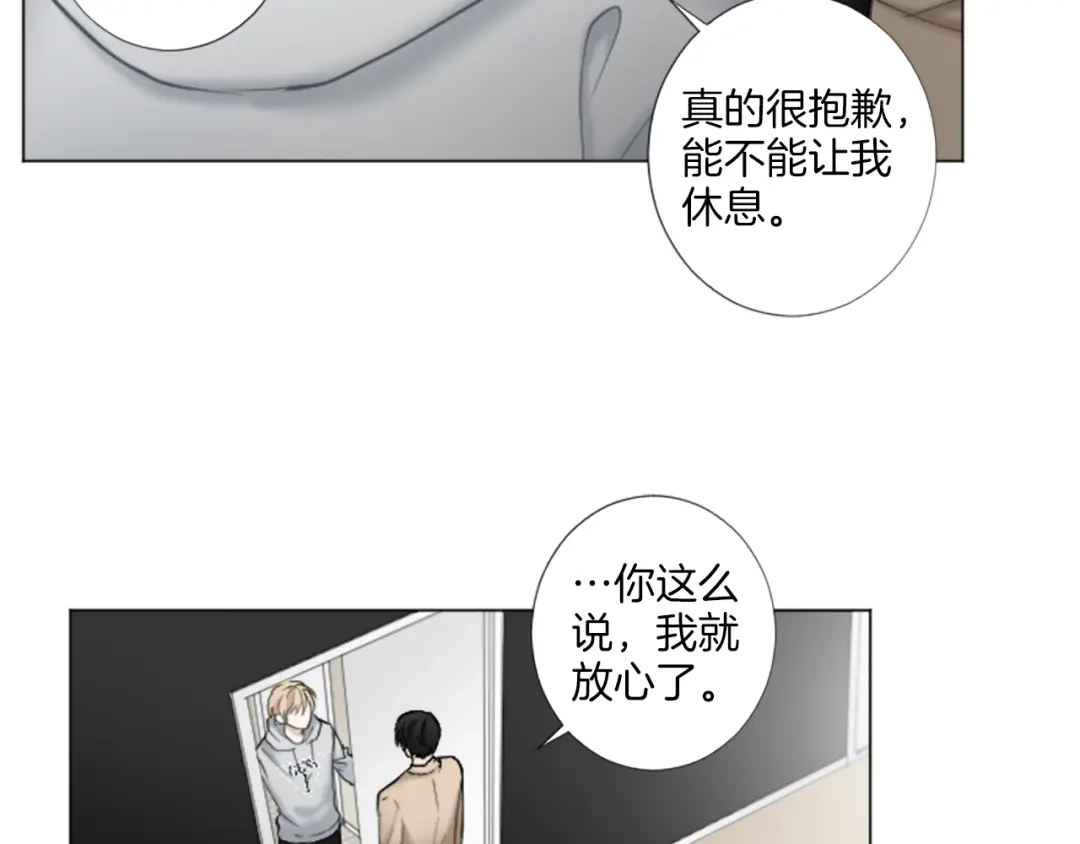 《致命的诱惑》第27话 吃醋？ 第69页