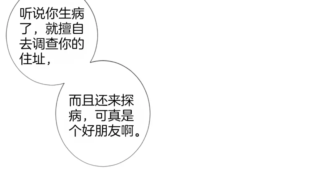 《致命的诱惑》第28话 你已经心有所属？ 第15页