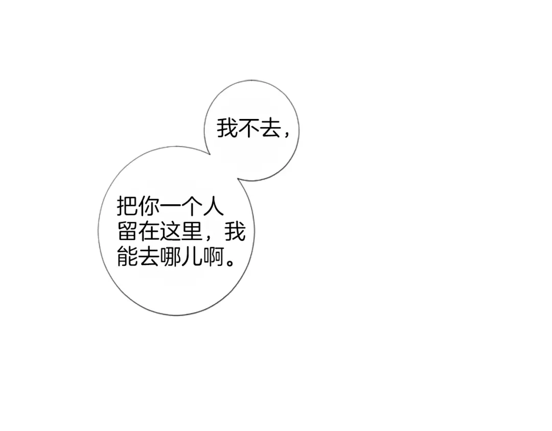 《致命的诱惑》第28话 你已经心有所属？ 第28页