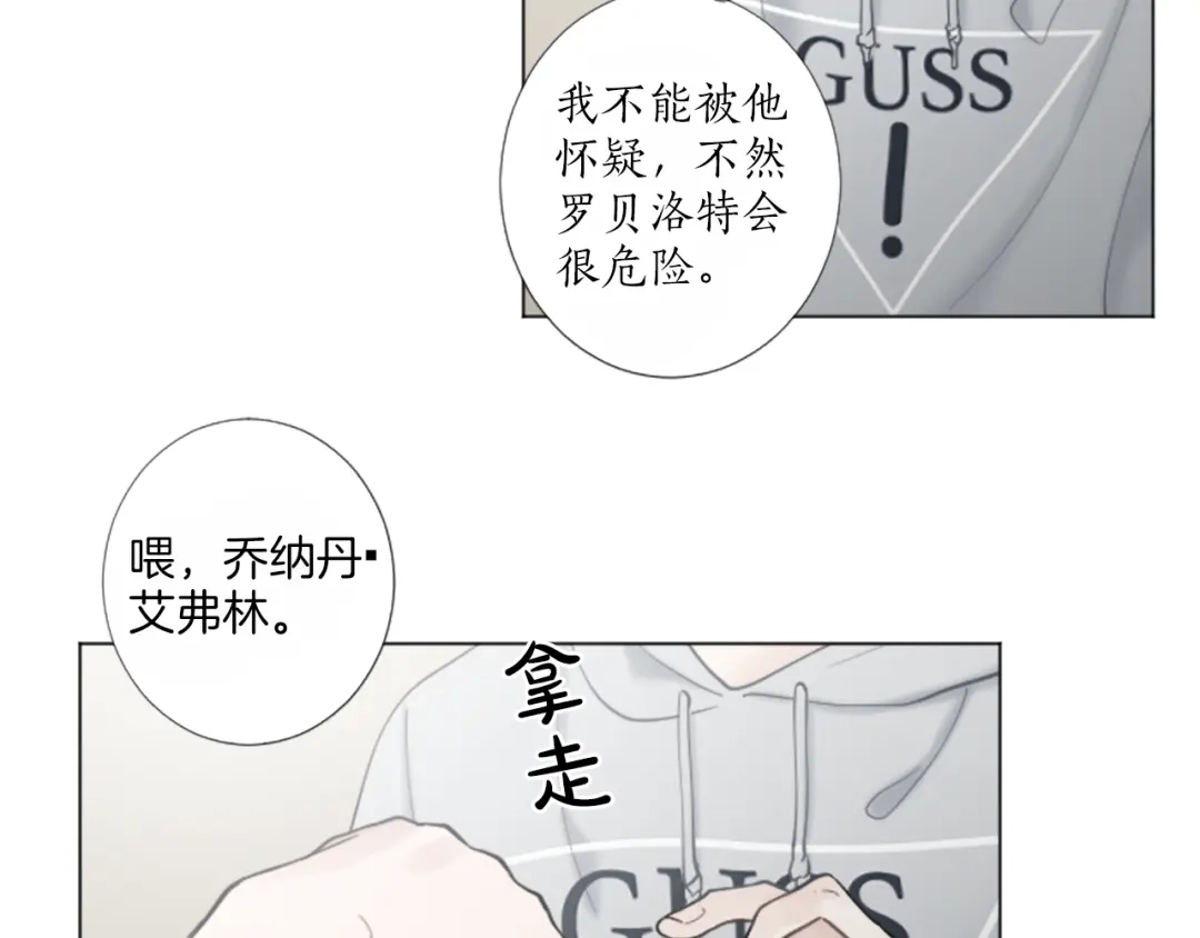 《致命的诱惑》第28话 你已经心有所属？ 第9页