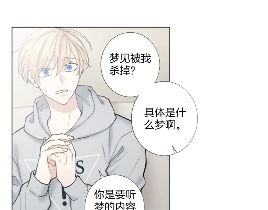 《致命的诱惑》第28话 你已经心有所属？ 第71页