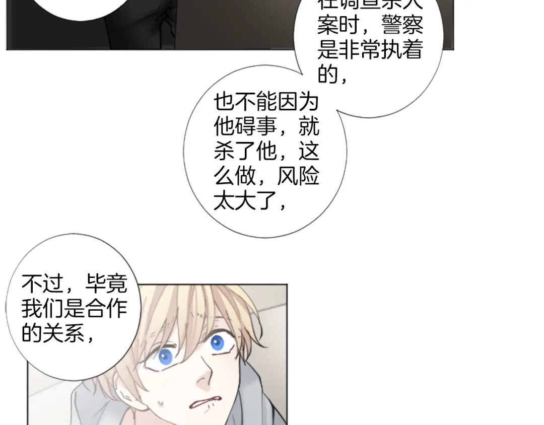 《致命的诱惑》第28话 你已经心有所属？ 第80页