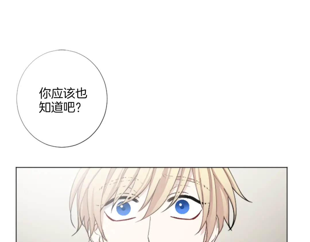 《致命的诱惑》第28话 你已经心有所属？ 第90页