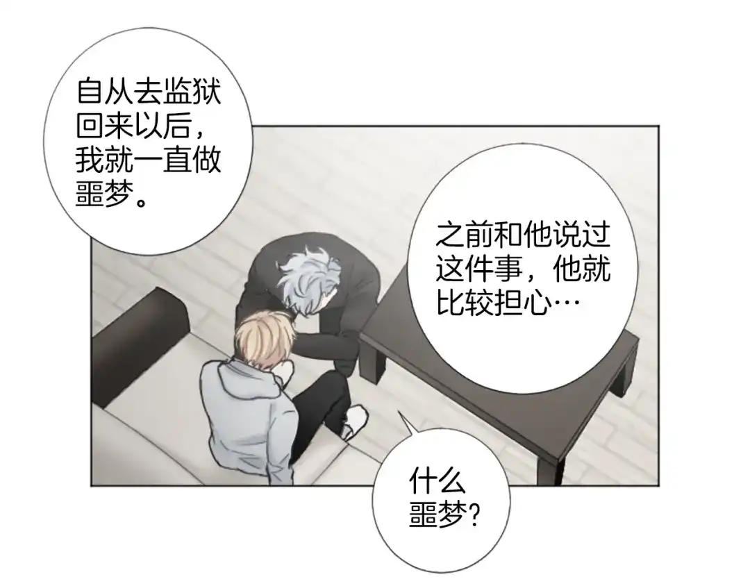 《致命的诱惑》第28话 你已经心有所属？ 第67页