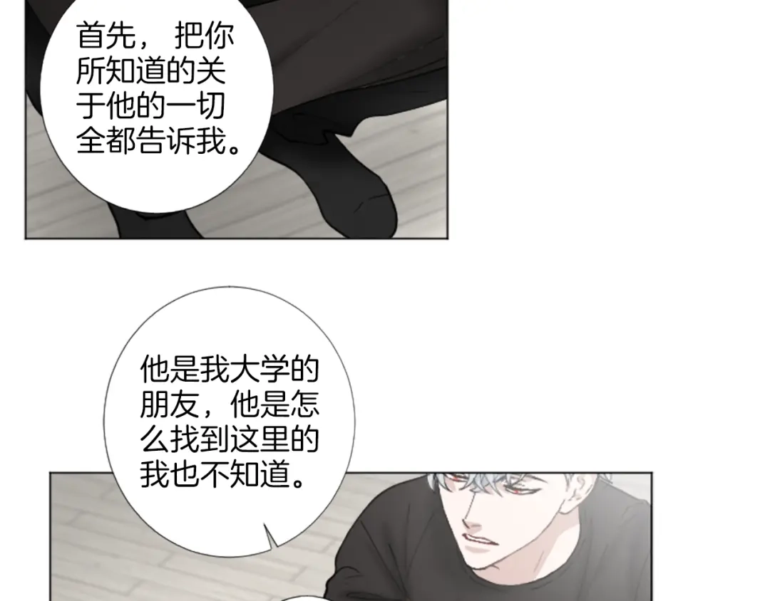 《致命的诱惑》第28话 你已经心有所属？ 第57页