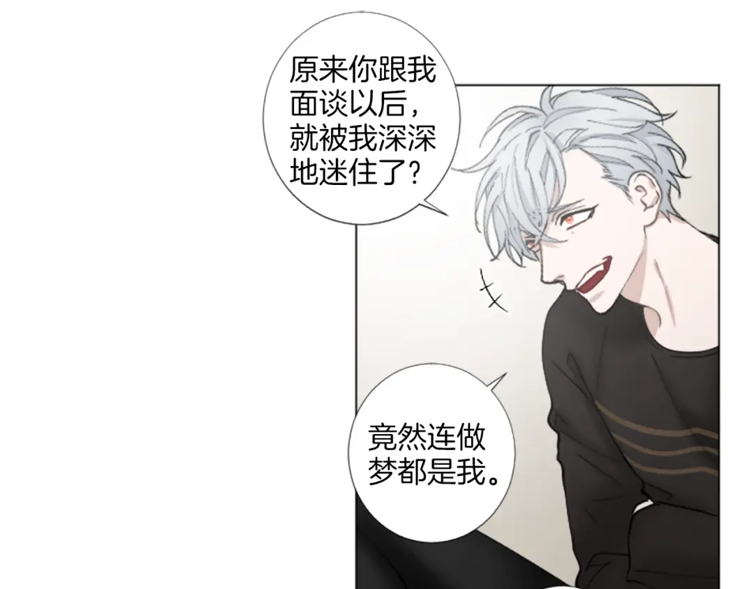 《致命的诱惑》第28话 你已经心有所属？ 第78页