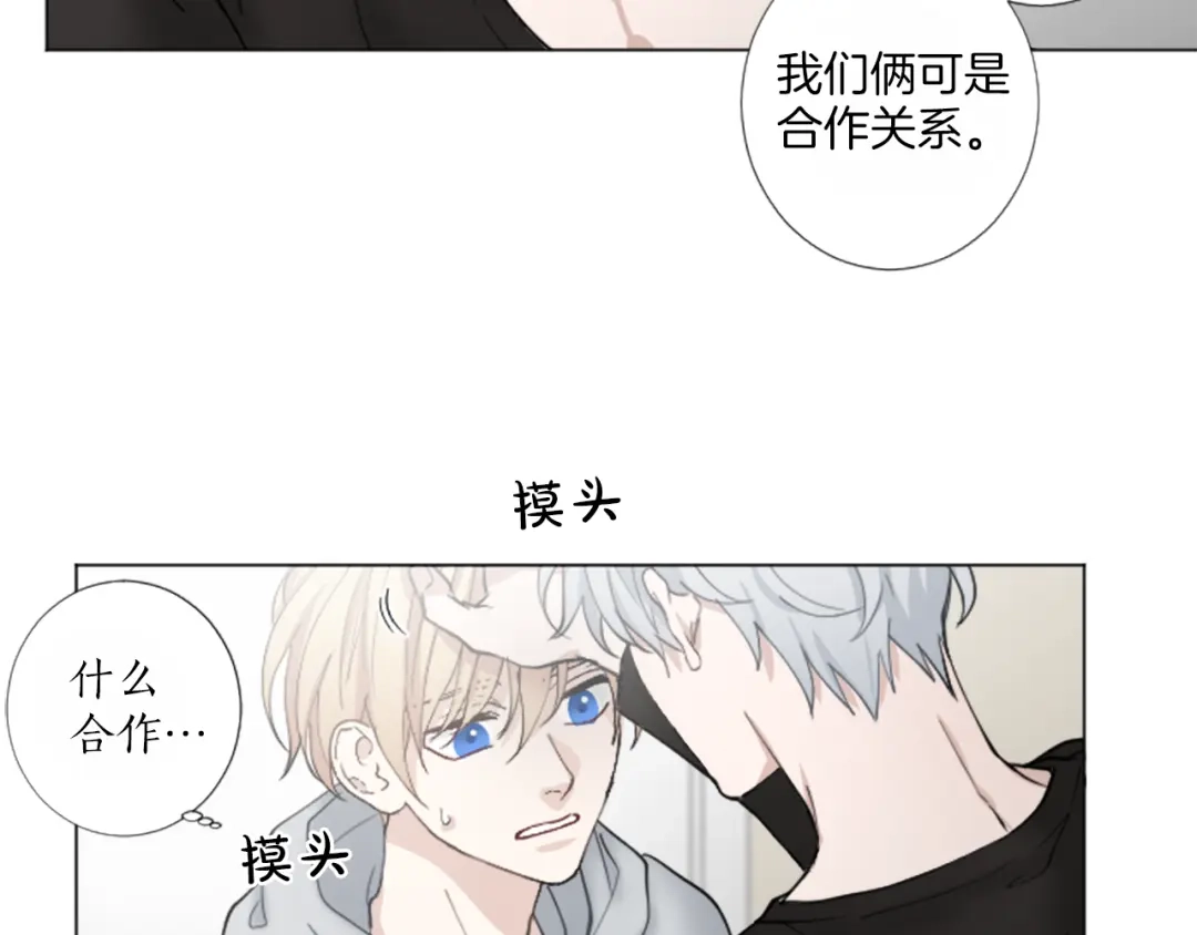 《致命的诱惑》第28话 你已经心有所属？ 第26页