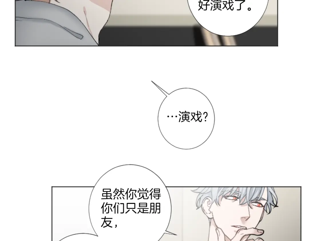 《致命的诱惑》第28话 你已经心有所属？ 第84页