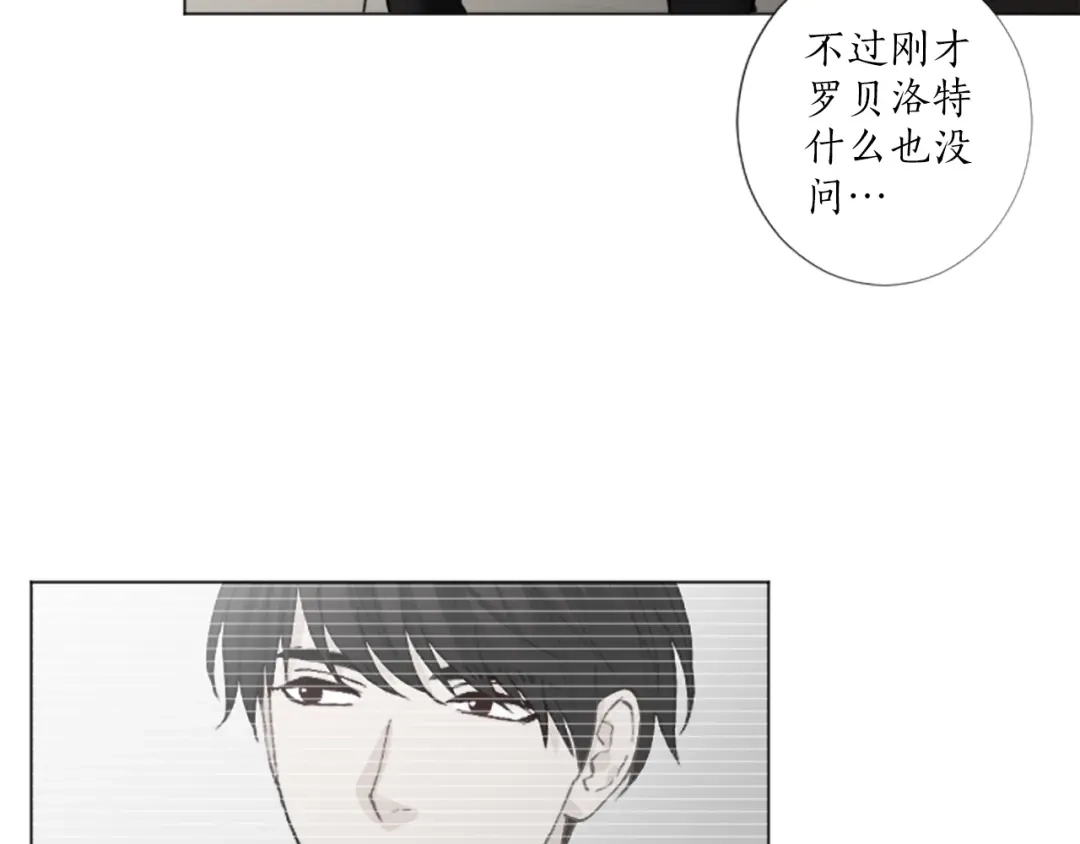 《致命的诱惑》第28话 你已经心有所属？ 第38页