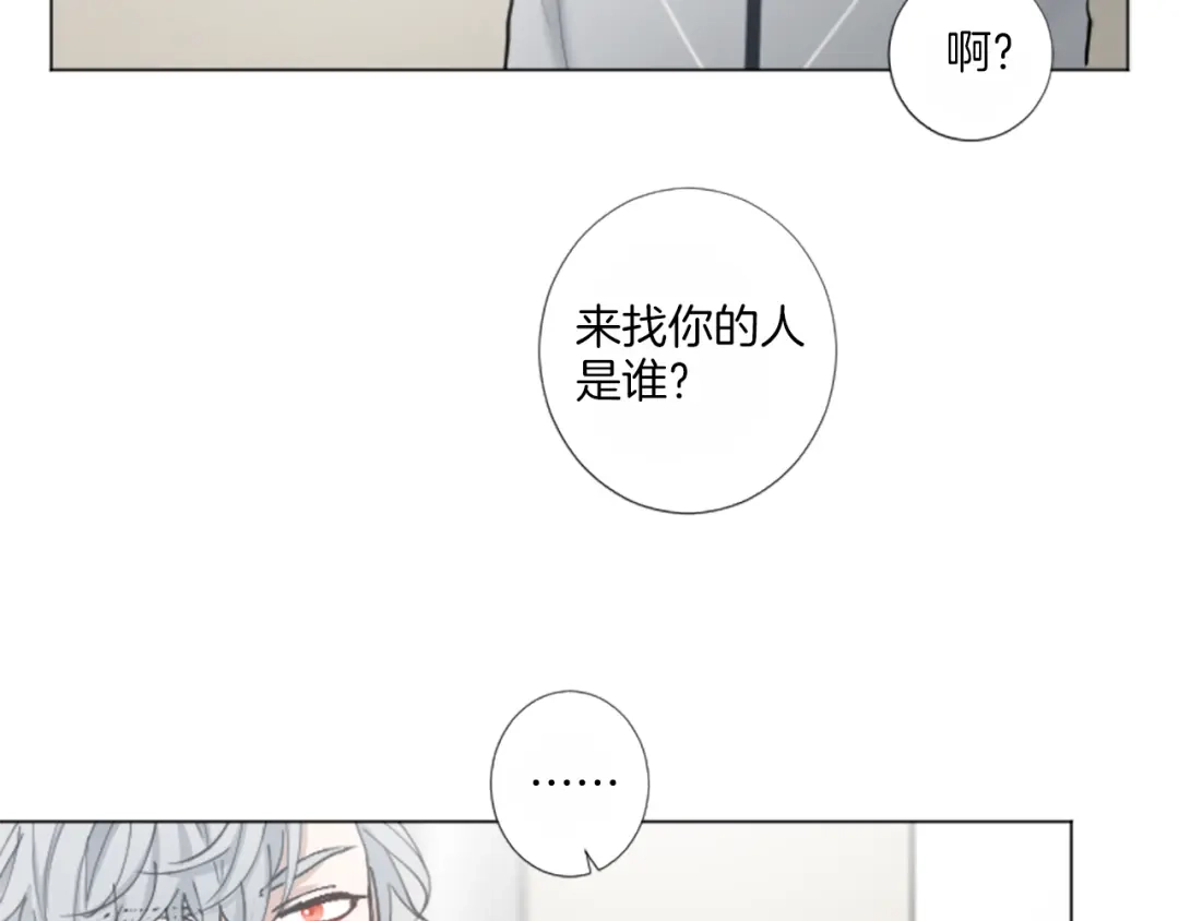 《致命的诱惑》第28话 你已经心有所属？ 第13页
