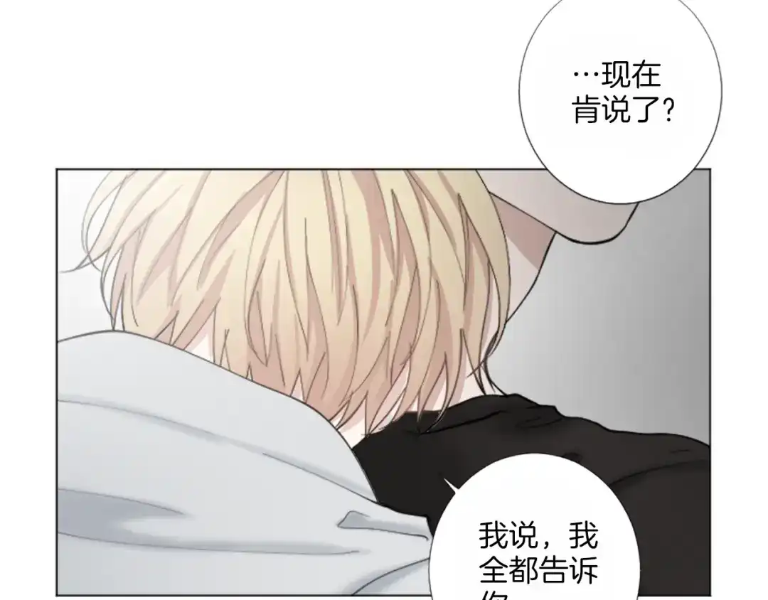 《致命的诱惑》第28话 你已经心有所属？ 第21页