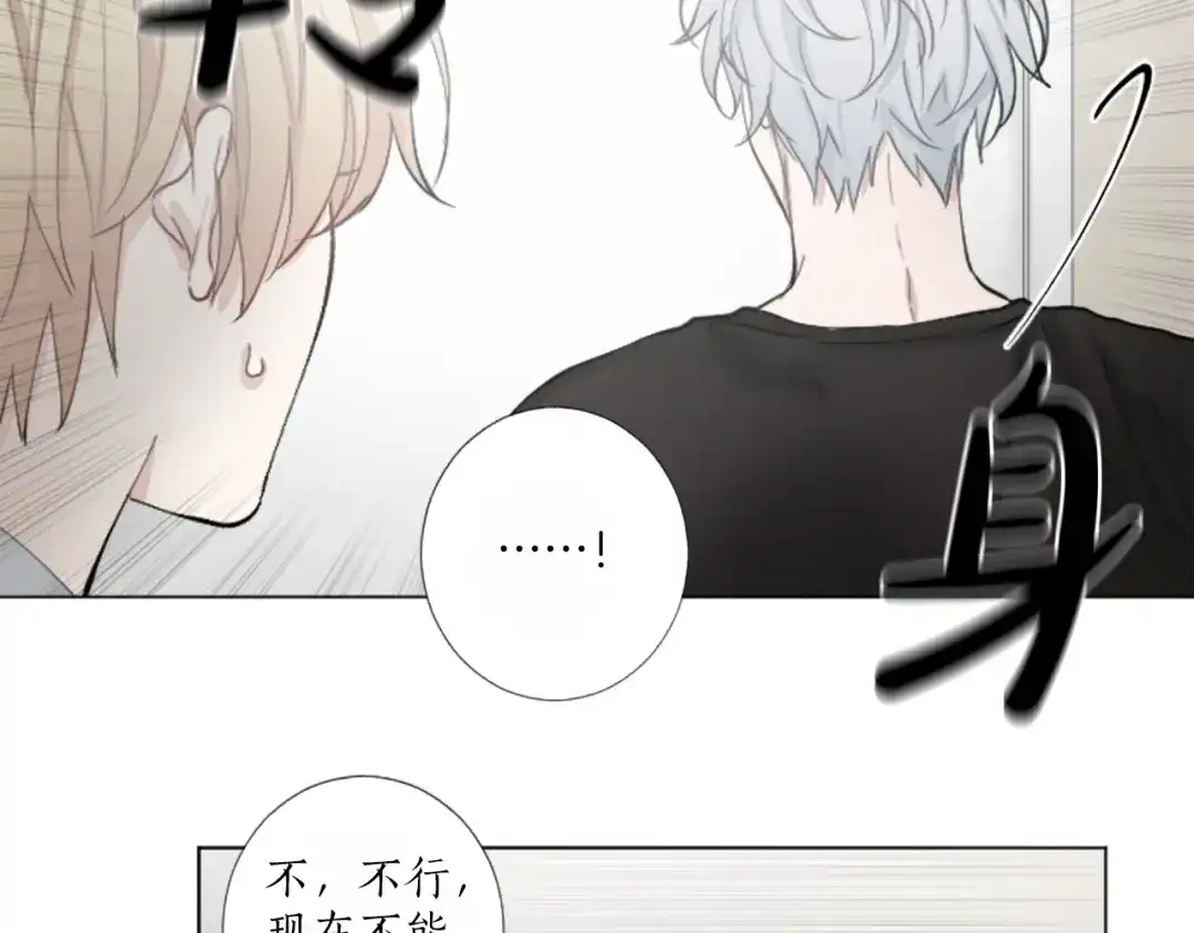 《致命的诱惑》第28话 你已经心有所属？ 第17页