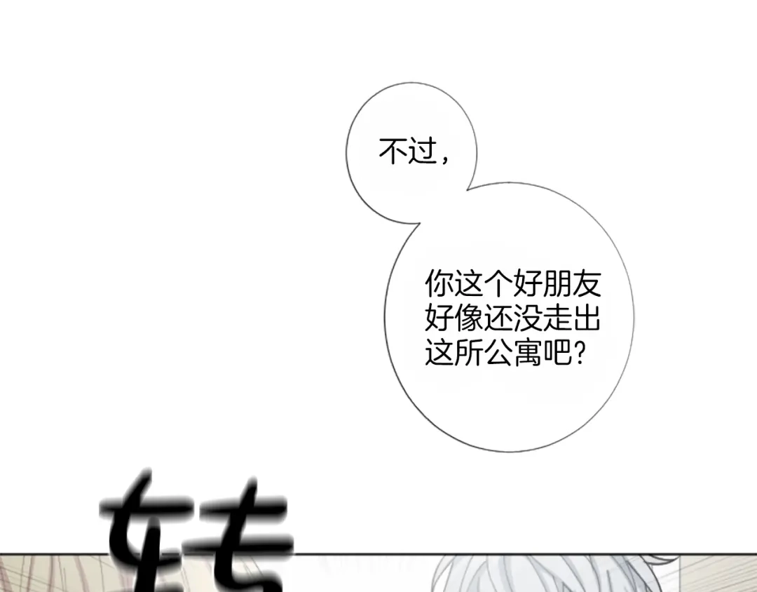 《致命的诱惑》第28话 你已经心有所属？ 第16页