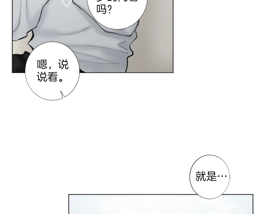 《致命的诱惑》第28话 你已经心有所属？ 第72页