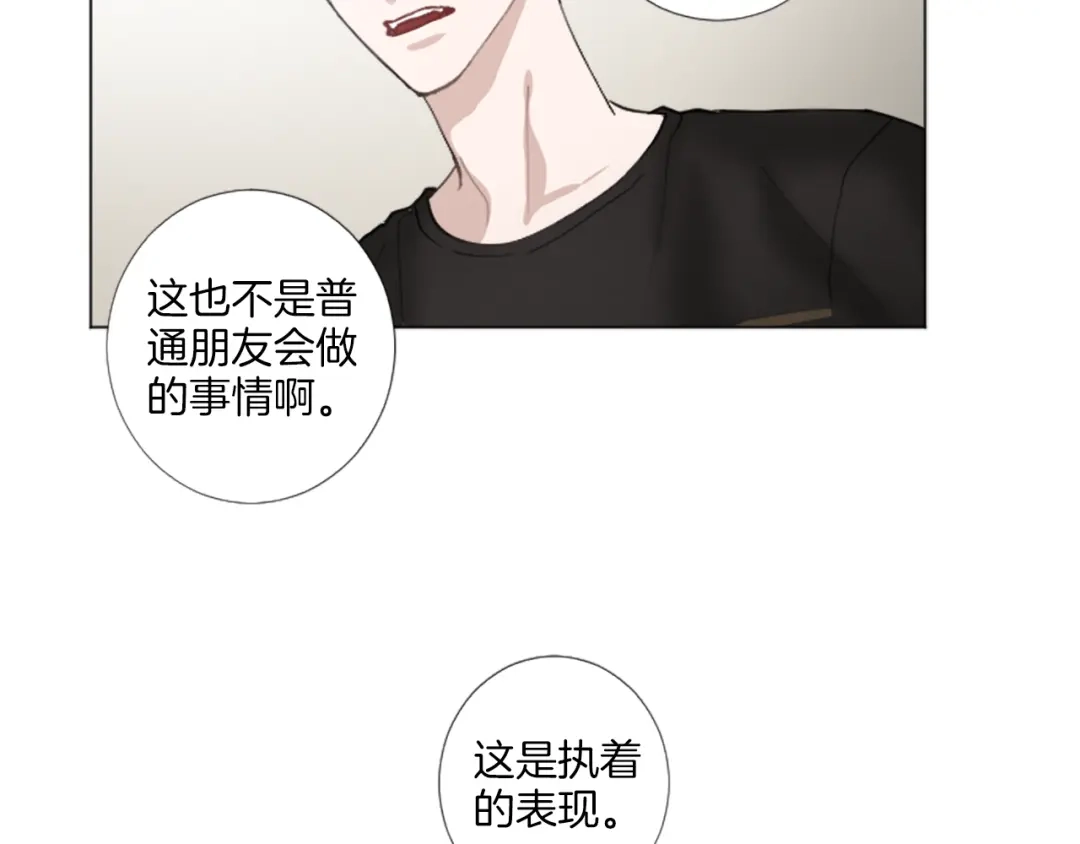 《致命的诱惑》第28话 你已经心有所属？ 第88页