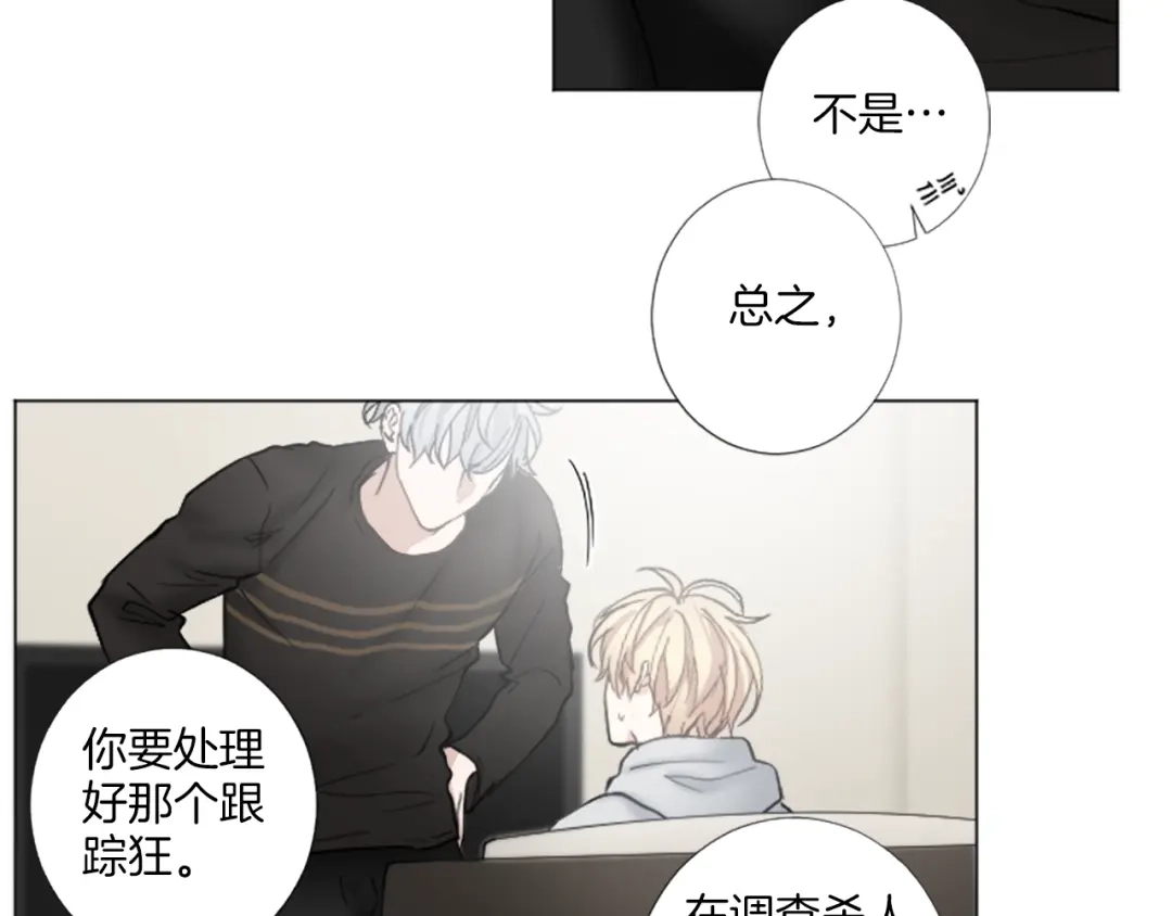 《致命的诱惑》第28话 你已经心有所属？ 第79页
