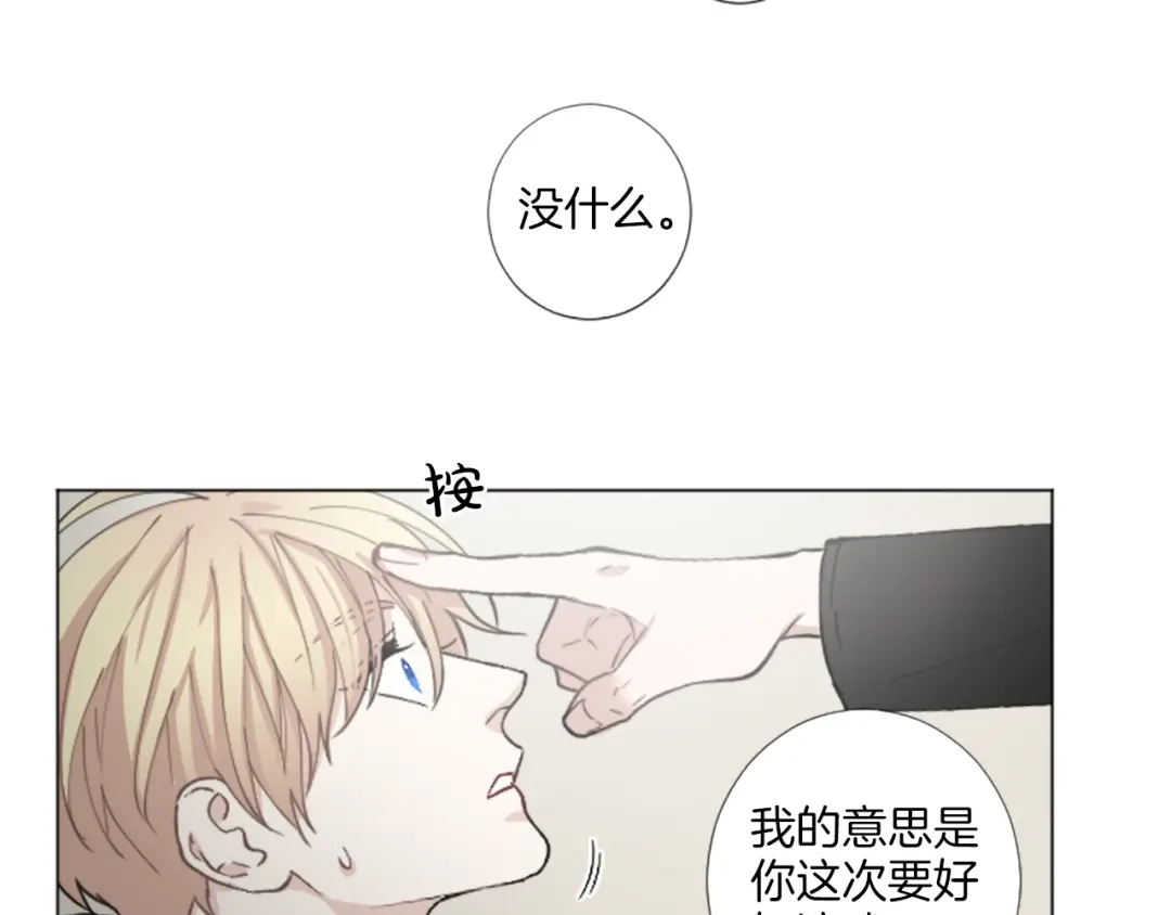 《致命的诱惑》第28话 你已经心有所属？ 第83页
