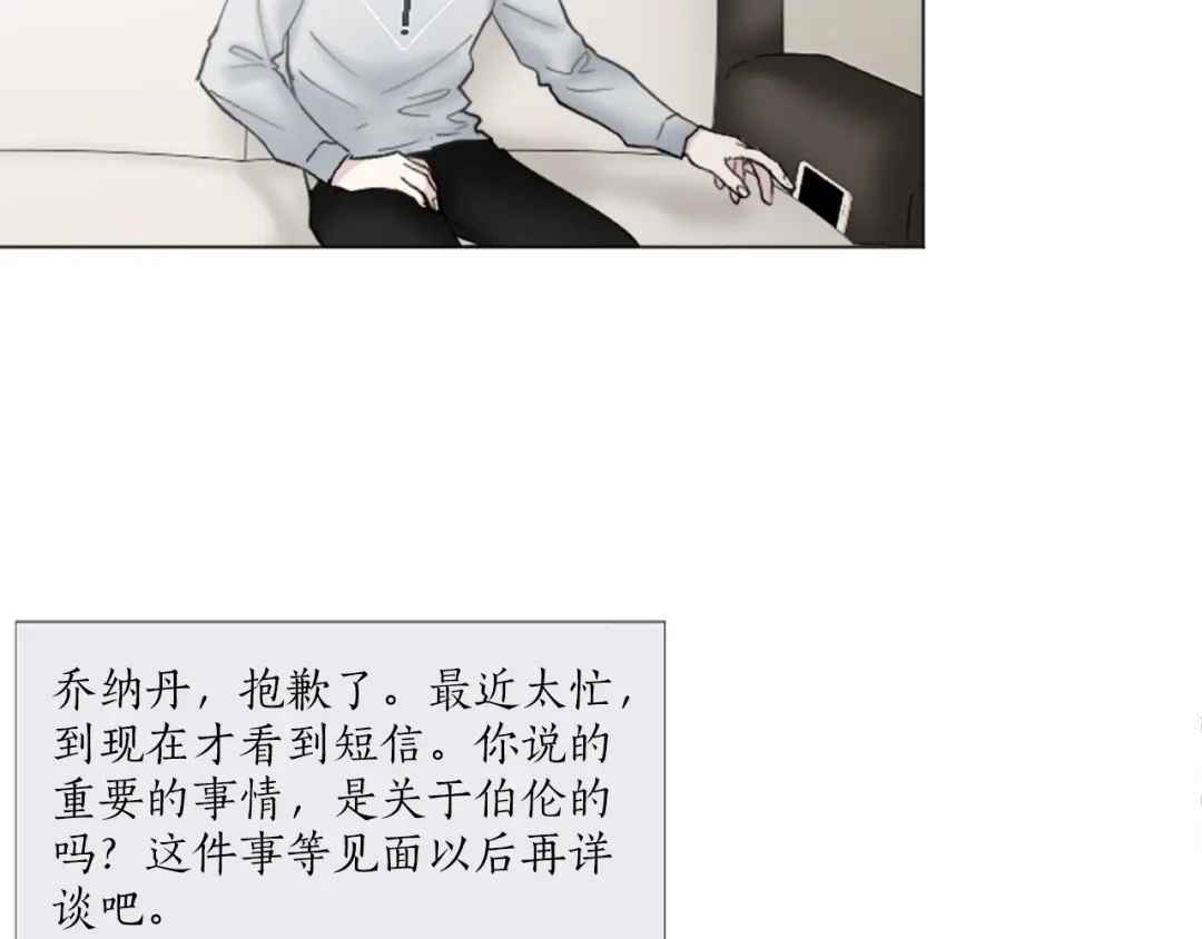 《致命的诱惑》第28话 你已经心有所属？ 第46页