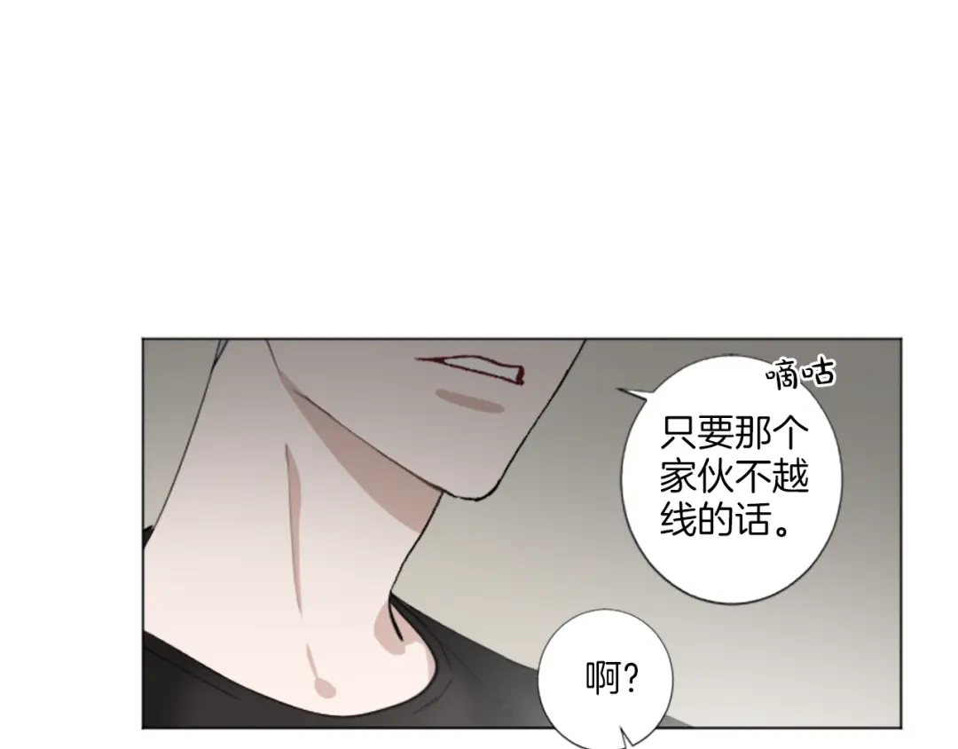 《致命的诱惑》第28话 你已经心有所属？ 第82页