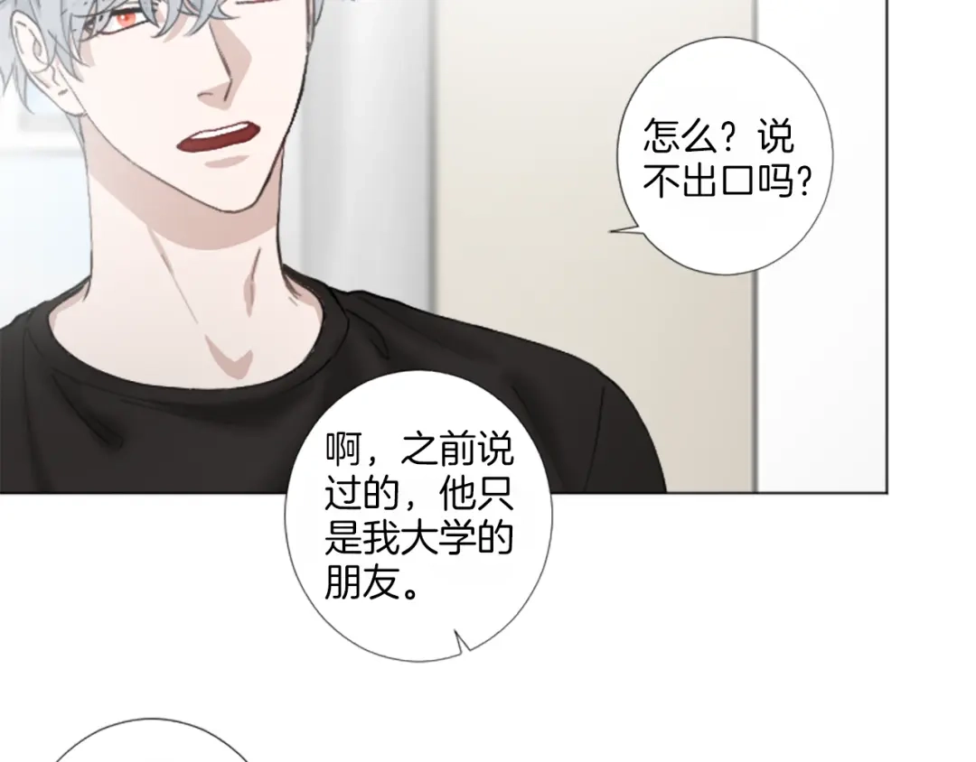 《致命的诱惑》第28话 你已经心有所属？ 第14页