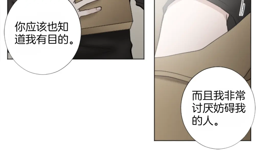 《致命的诱惑》第28话 你已经心有所属？ 第11页