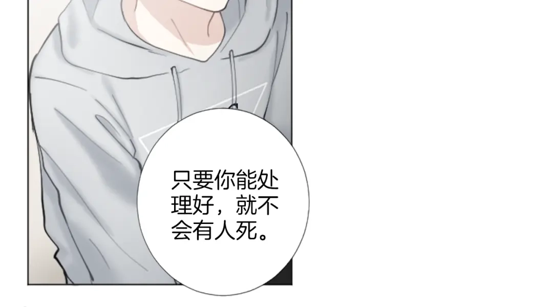 《致命的诱惑》第28话 你已经心有所属？ 第81页