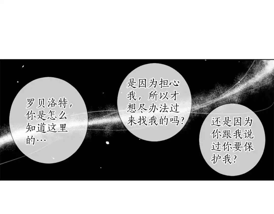 《致命的诱惑》第28话 你已经心有所属？ 第36页