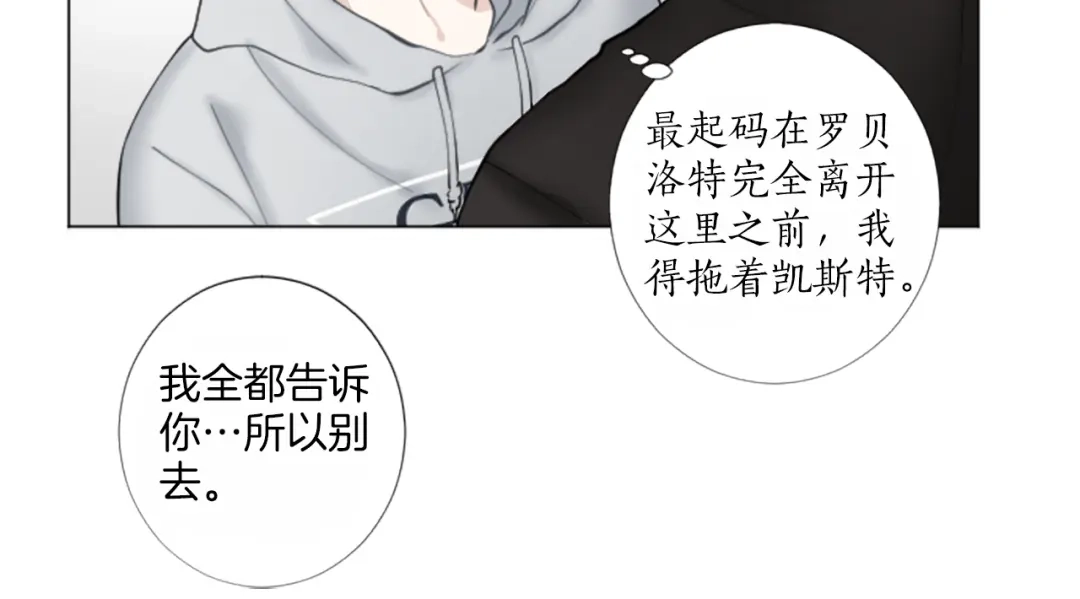 《致命的诱惑》第28话 你已经心有所属？ 第27页