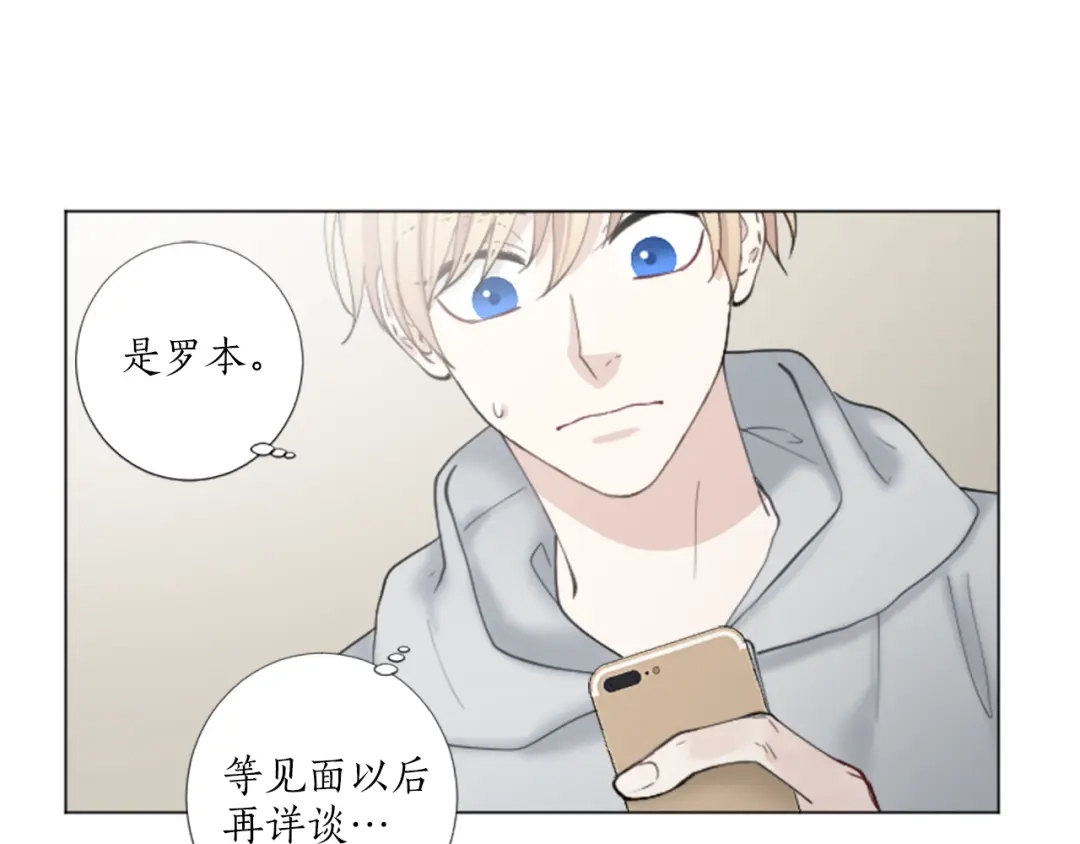 《致命的诱惑》第28话 你已经心有所属？ 第48页