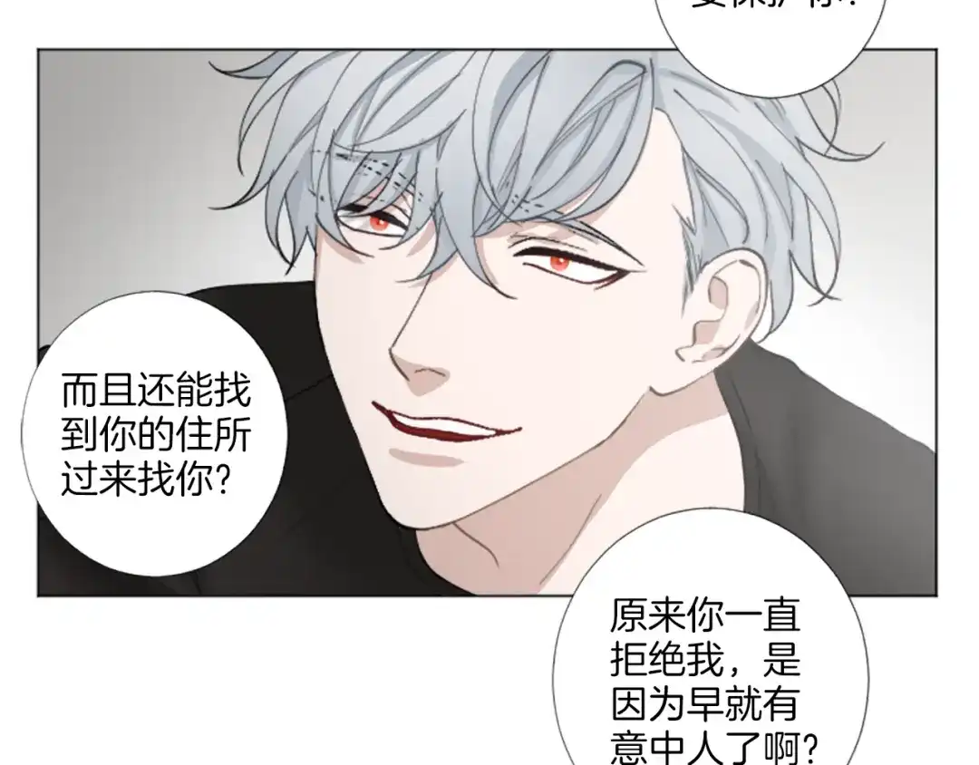 《致命的诱惑》第28话 你已经心有所属？ 第61页