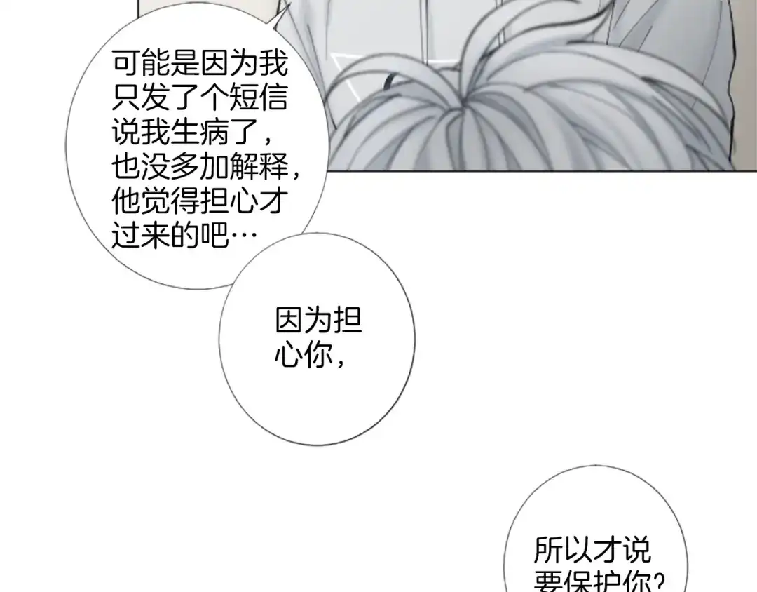 《致命的诱惑》第28话 你已经心有所属？ 第60页