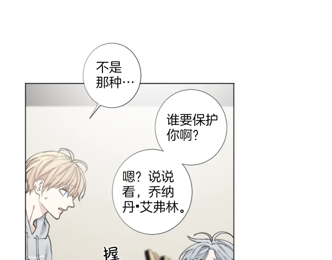 《致命的诱惑》第28话 你已经心有所属？ 第63页