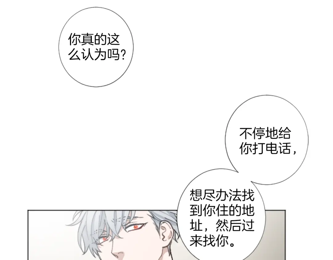 《致命的诱惑》第28话 你已经心有所属？ 第87页