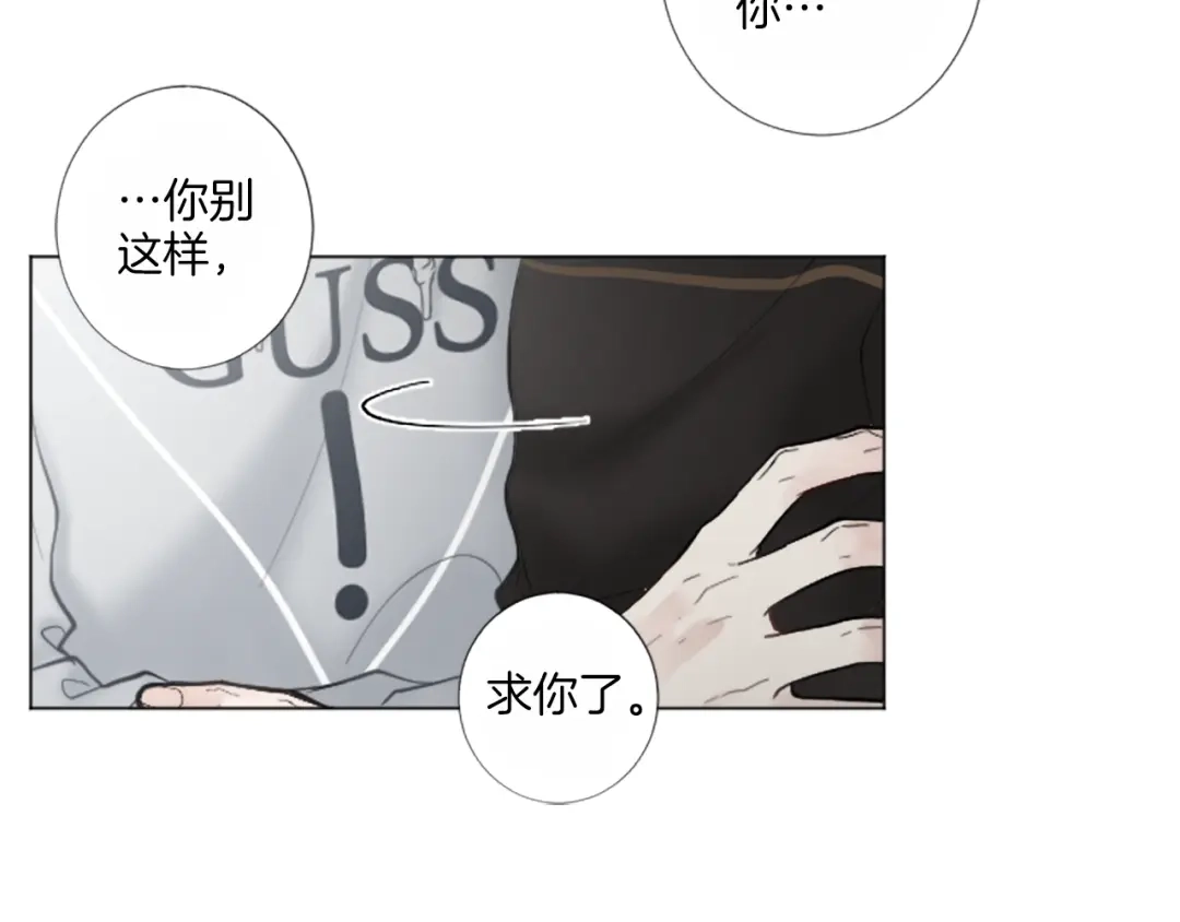《致命的诱惑》第28话 你已经心有所属？ 第22页