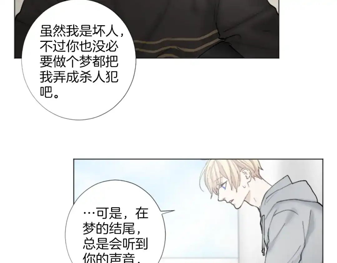 《致命的诱惑》第28话 你已经心有所属？ 第76页