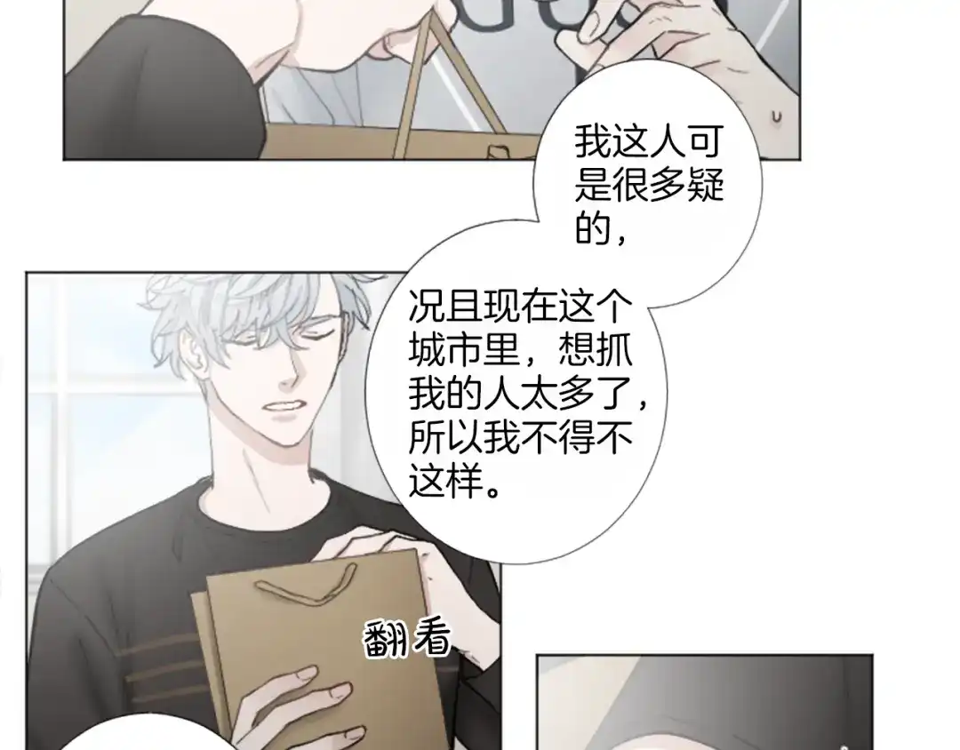 《致命的诱惑》第28话 你已经心有所属？ 第10页