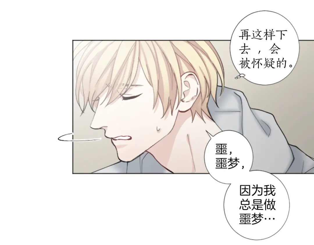 《致命的诱惑》第28话 你已经心有所属？ 第65页