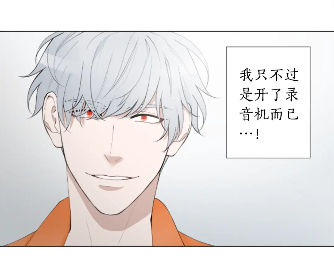 《致命的诱惑》第2话 被盯上 第73页