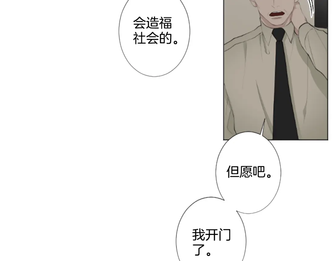 《致命的诱惑》第2话 被盯上 第25页