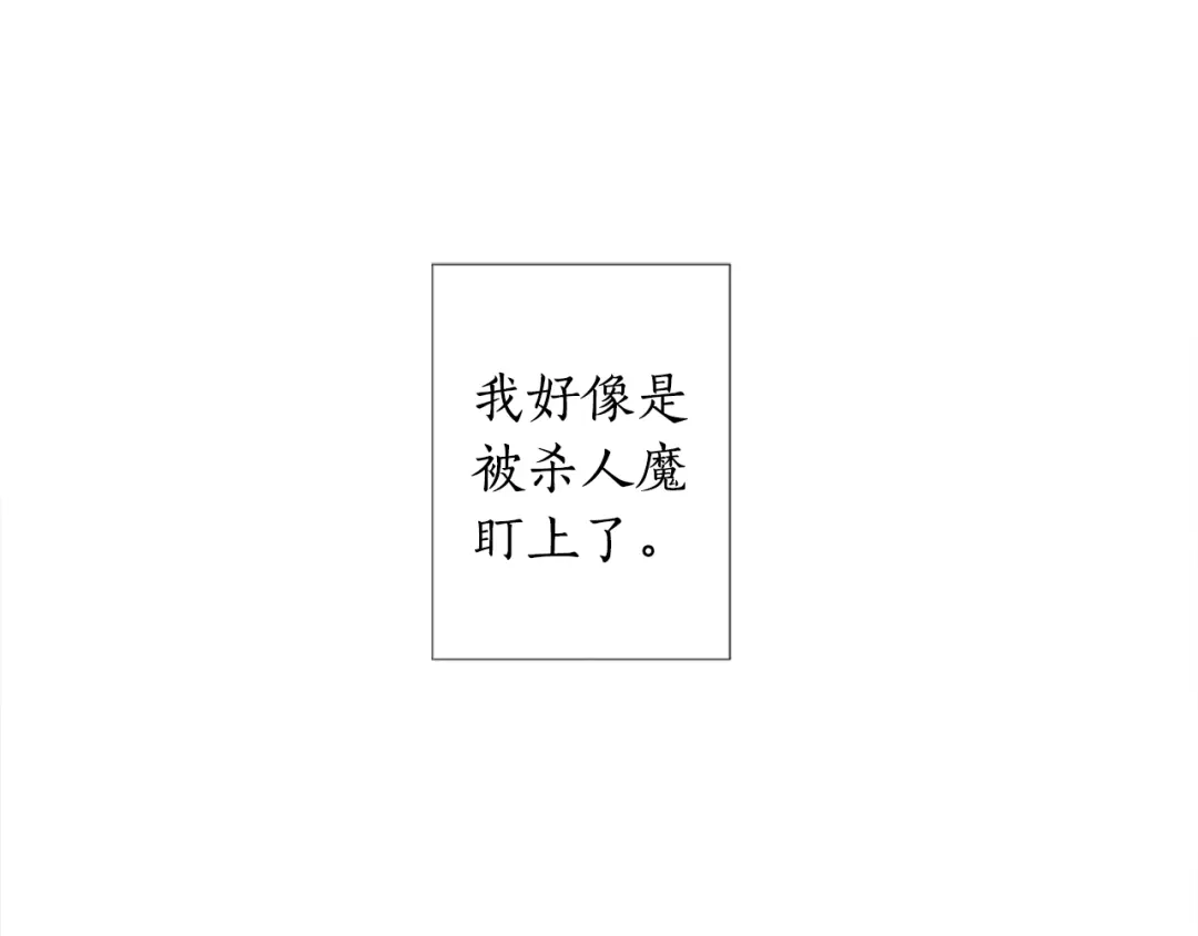 《致命的诱惑》第2话 被盯上 第72页