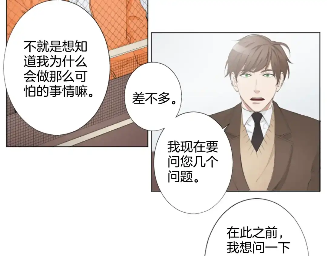 《致命的诱惑》第2话 被盯上 第50页