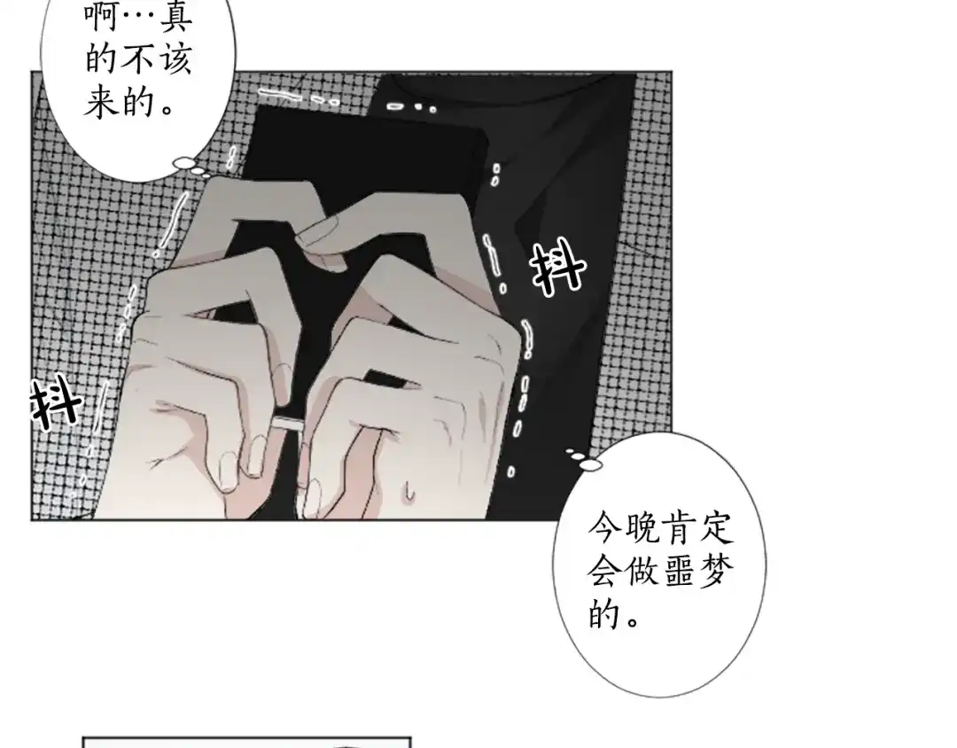 《致命的诱惑》第2话 被盯上 第42页