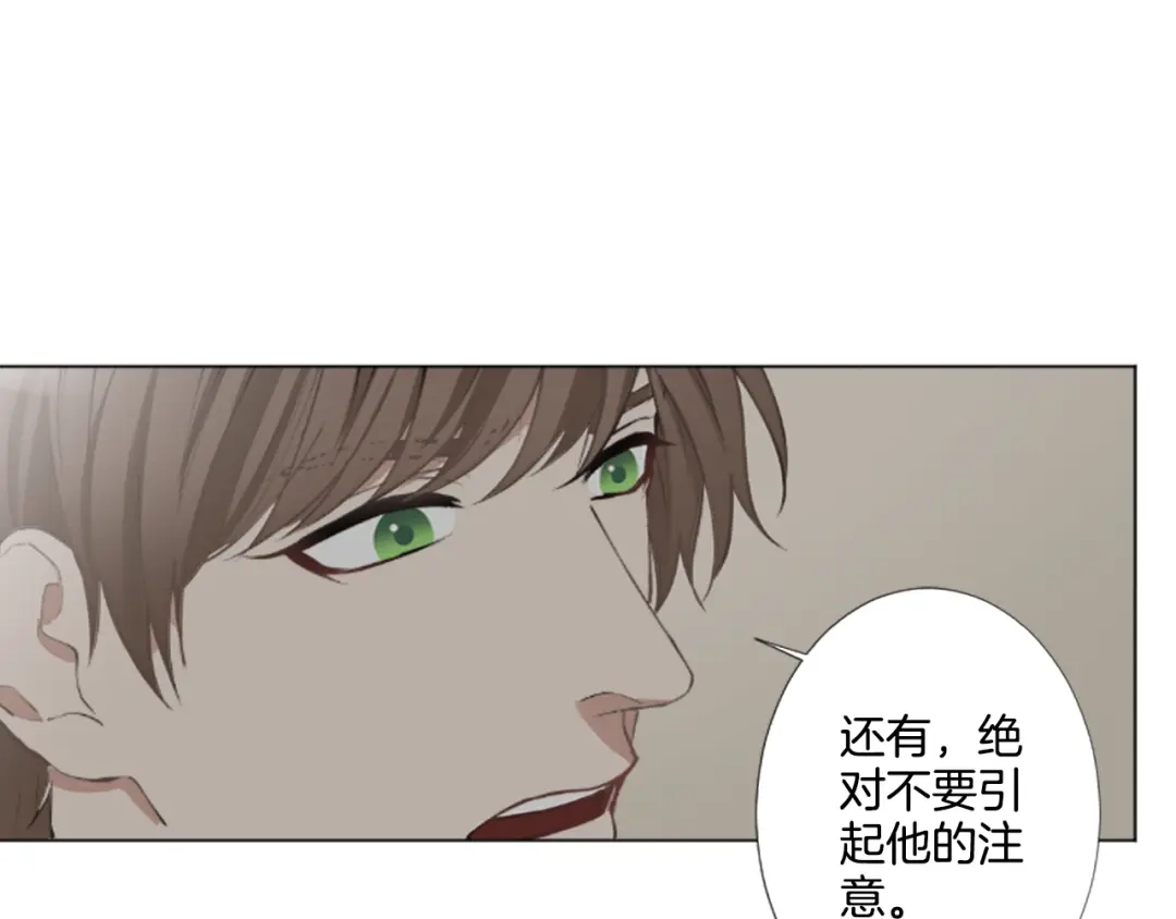 《致命的诱惑》第2话 被盯上 第20页