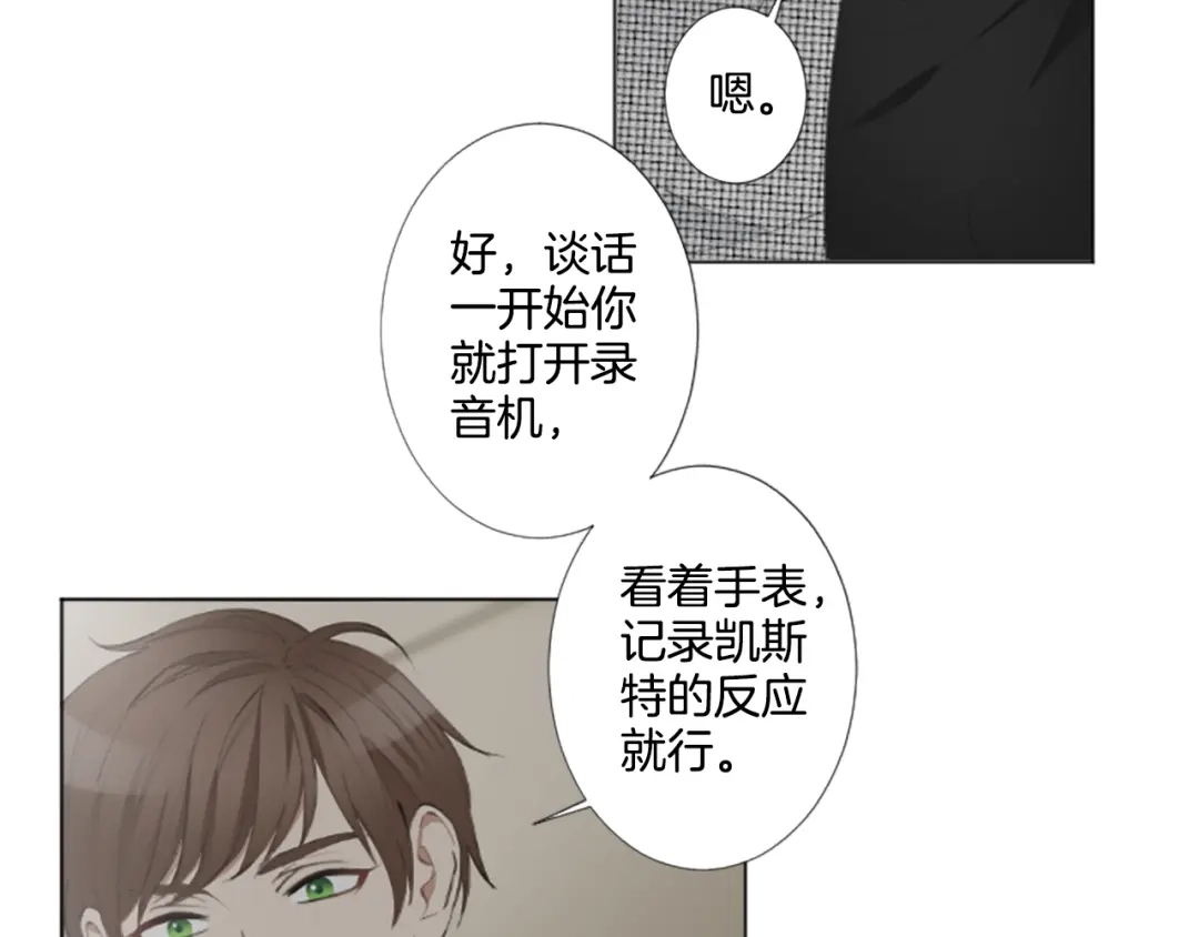 《致命的诱惑》第2话 被盯上 第18页
