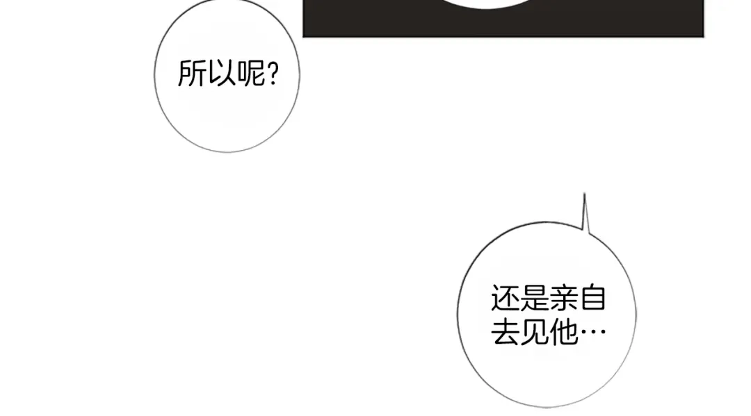 《致命的诱惑》第29话 给你做个记号 第22页